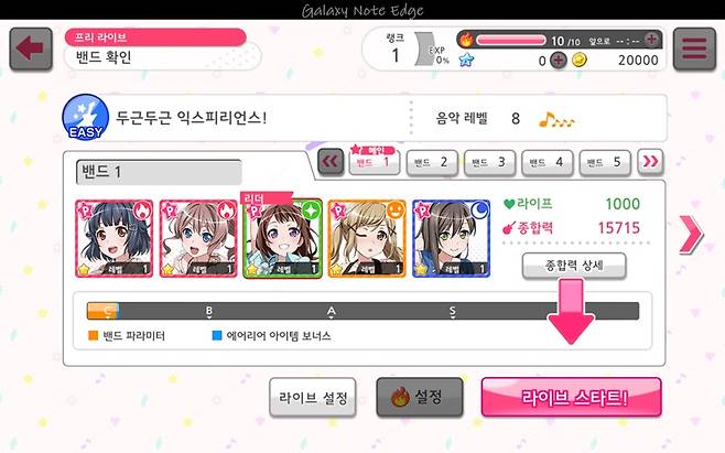 뱅드림! 걸즈 밴드 파티!