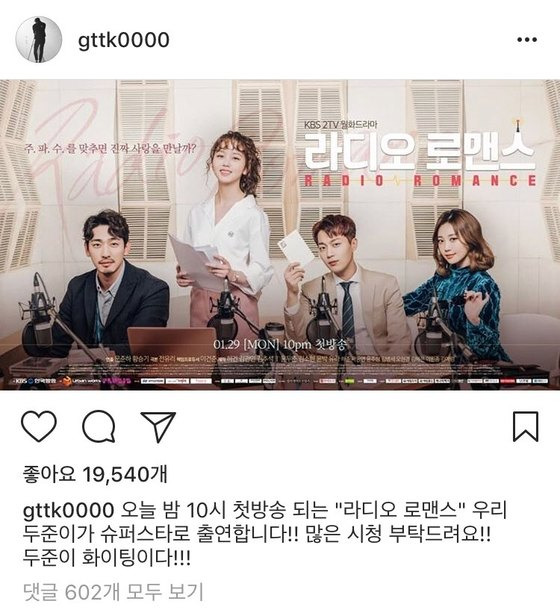 하이라이트 이기광이 윤두준 주연 드라마 ‘라디오 로맨스’를 응원했다. [사진 이기광 인스타그램 캡쳐]