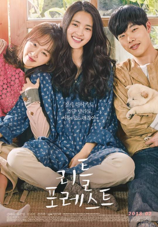 김태리X류준열 '리틀 포레스트' 2월28일 개봉 확정