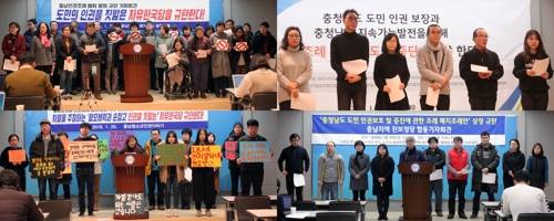 인권조례 폐지 반대 기자회견 왼쪽 위부터 시계방향으로 충남인권조례지키기 공동행동과 공주시 지속가능발전협의회 등 11개 충남지역 민·관 협력단체, 노동당·녹색당·민중당·사회변혁노동자당·정의당 충남도당, 충남청소년인권더하기 [박주영 기자 촬영]