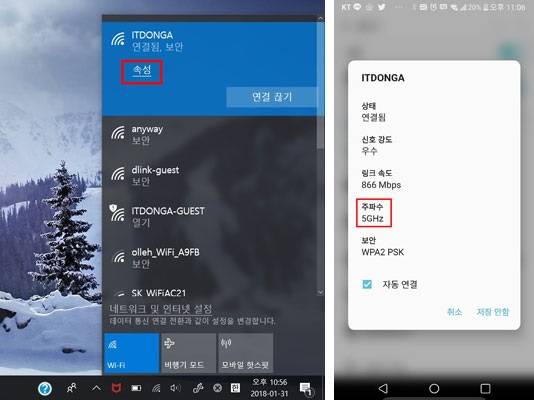 윈도우10과 안드로이드 스마트폰에서 SSID 주파수 확인하기