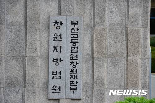 【창원=뉴시스】김기진 기자 = 1일 창원지법 형사3단독 이병희 부장판사는 변호사법 위반·사기 혐의로 재판에 넘겨진 한국전력공사 부산울산지역본부 이모(59) 전(前) 직원에게 징역 2년6월 선고와 함께 추징금 3억2500만원을 납부하도록 명령했다.  2018.02.01. sky@newsis.com