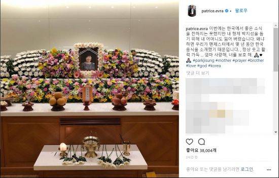 파트리스 에브라 인스타그램 / 사진= 파트리스 에브라 인스타그램 캡처