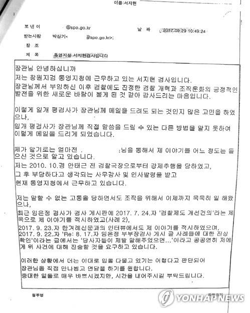 서지현 검사 측, 박상기 이메일 내용 공개 (서울=연합뉴스) 서지현 검사가 언론을 통해 성추행 의혹을 폭로하기 전 박상기 법무부 장관에게 이메일로 성추행 사실을 알리고 면담을 요청한 것으로 확인됐다.       서지현 검사 측 법률대리인인 김재련 변호사는 2일 보도자료를 통해 서 검사가 지난해 9월 박상기 법무부 장관에게 보낸 이메일 전문을 공개했다. [서지현 검사 측 제공=연합뉴스]     photo@yna.co.kr