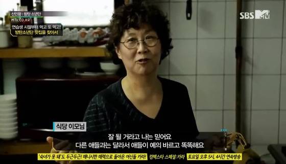2013년 SBS MTV와 인터뷰에서 방탄소년단이 잘될 거라 믿는다고 말한 강선자씨. [사진 SBS MTV 방송 캡처]