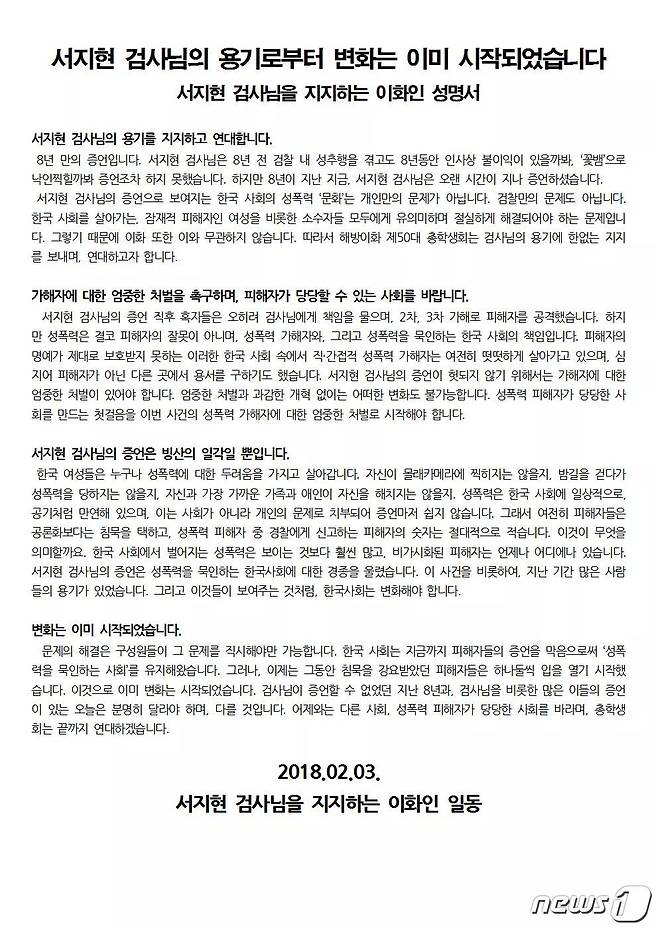 이화여대 총학생회 성명서 © News1