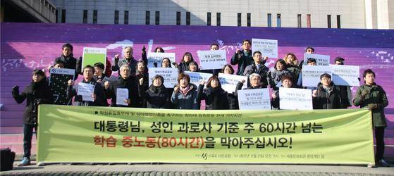 시민단체 연합체인 '쉼이있는교육 시민포럼' 관계자들이 지난해 11월 서울 세종문화회관 앞에서 정부에 '학원휴일휴무제' 도입을 요구하는 기자회견을 벌이고 있다. [사교육걱정없는세상]