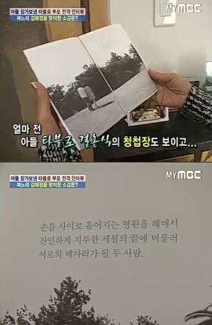 방송을 통해 공개된 두 사람의 청첩장. [사진 MBC]