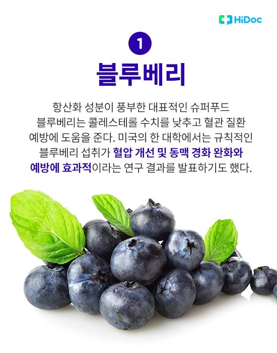 혈관 건강 돕는 음식