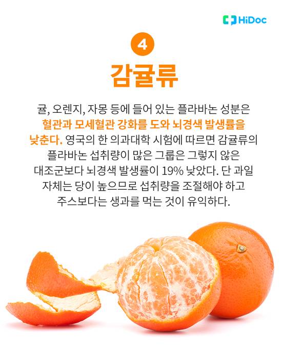 혈관 건강 돕는 음식