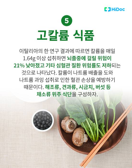 혈관 건강 돕는 음식