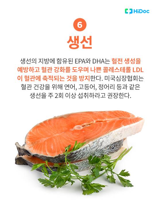혈관 건강 돕는 음식
