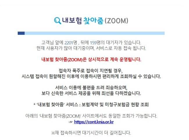 ‘내보험찾아줌’ 홈페이지에 게시된 서버 장애 공지 캡처.