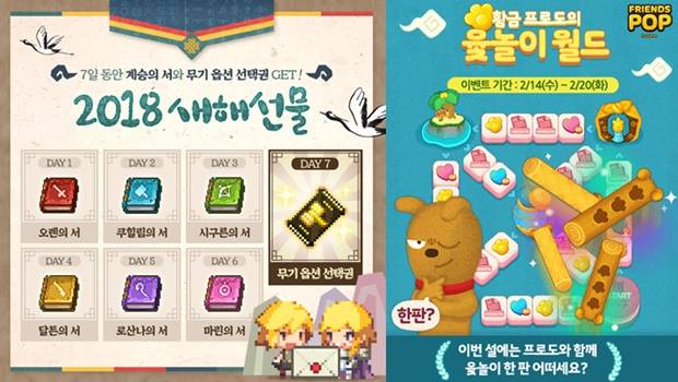 NHN엔터테인먼트 설 이벤트