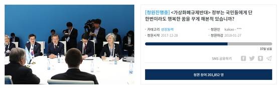 [사진 청와대 국민청원 홈페이지]