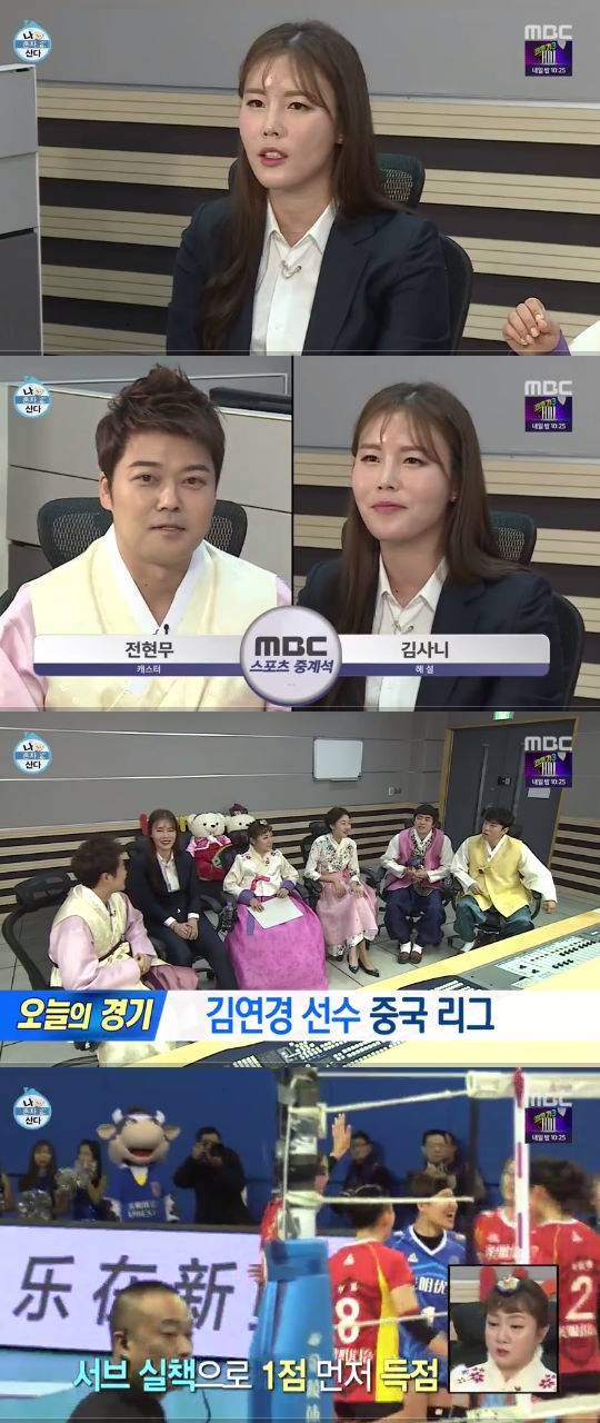 나 혼자 산다, 김사니 김연경