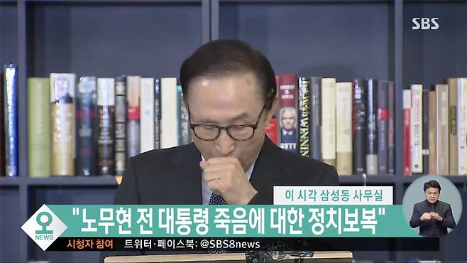 ▲ 지난 1월17일 검찰의 특수활동비 수사에 반발해 대국민 담화를 발표한 이명박 전 대통령. 이 전 대통령은 이 담화에서 ‘자신을 향한 수사가 노무현 대통령의 죽음에 대한 보복’이라고 주장했다. 사진=SBS 뉴스 화면 갈무리