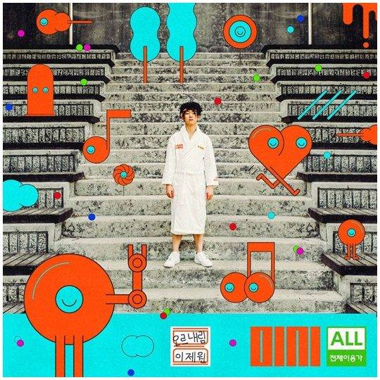 오르내림 ‘전체이용가’ 커버 / 사진제공=스톤쉽