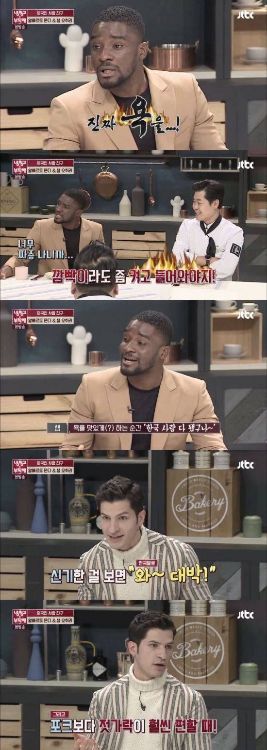 '냉장고를 부탁해' 샘 오취리 / 사진=JTBC 방송화면 캡처