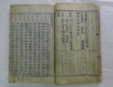국보 제306-3호 삼국유사 권1~2.(문화재청 제공)