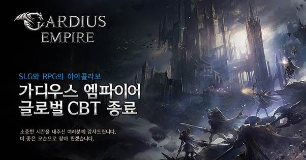 가디우스 엠파이어.