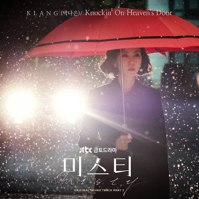미스티 OST 앨범 커버.