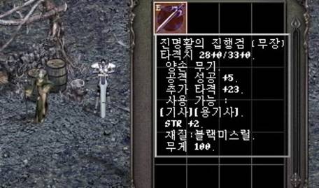 수천만원 단위로 거래가 이뤄지는 게임 리니지의 아이템 ‘진명황의 집행검’. / 조선일보DB