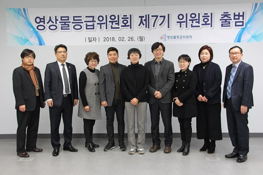 영상물등급위원회 7기 위원회. 가운데는 이미연 신임 위원장. 영등위 제공