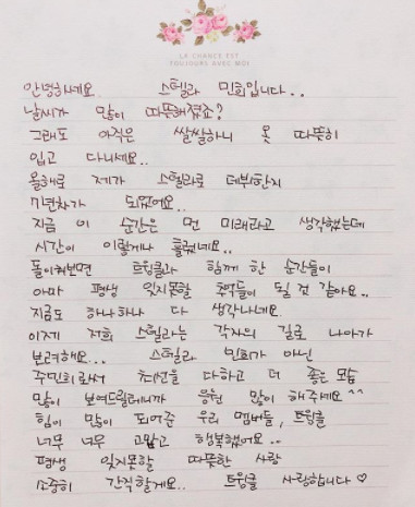 스텔라 민희 자필편지