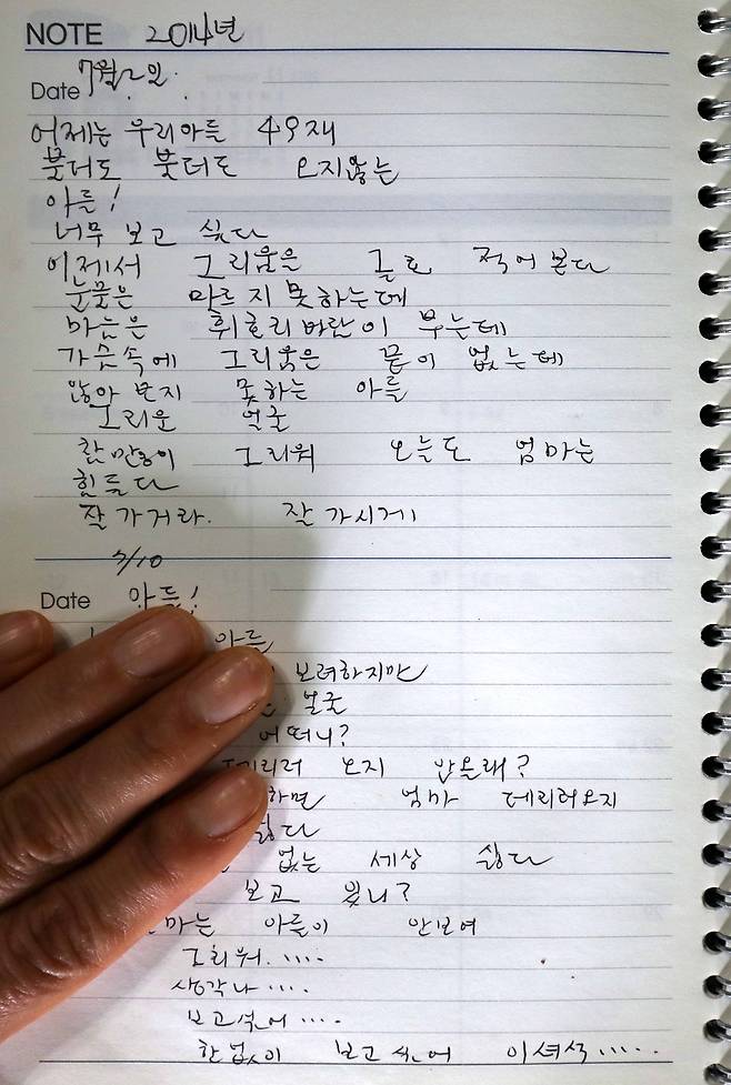 작은 아들이 먼저 떠난 뒤 그 슬픔이 차오를 때마다 글로 써내려간 정미숙씨의 노트. 2014년 아들이 숨진 후부터 3년 넘게 그리움을 적어오다 지난해 펜을 놓았다. 서산=프리랜서 김성태