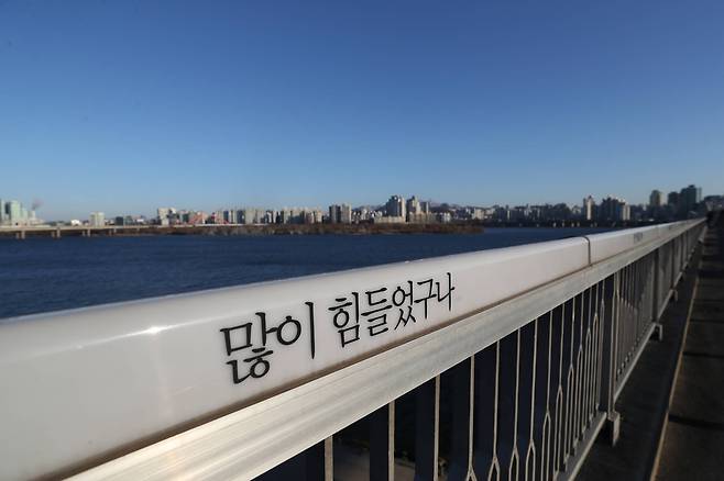 평소 자살 시도가 많이 이어지는 서울 마포대교에 자살을 예방하기 위해 쓰여진 문구. 자살 유가족들도 자살을 시도하는 사람처럼 공감과 지원이 절실하게 필요한 경우가 대부분이다. [연합뉴스]