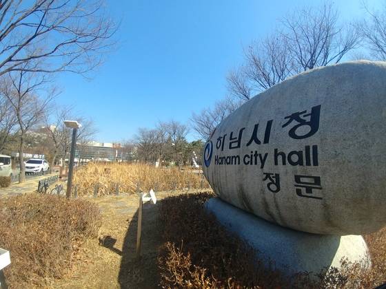 하남시청사 정문. 경찰의 산불감시원 채용비리 수사가 어디로 향할지 관심이다. 김민욱 기자