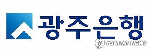 광주은행 로고[연합뉴스 자료사진]