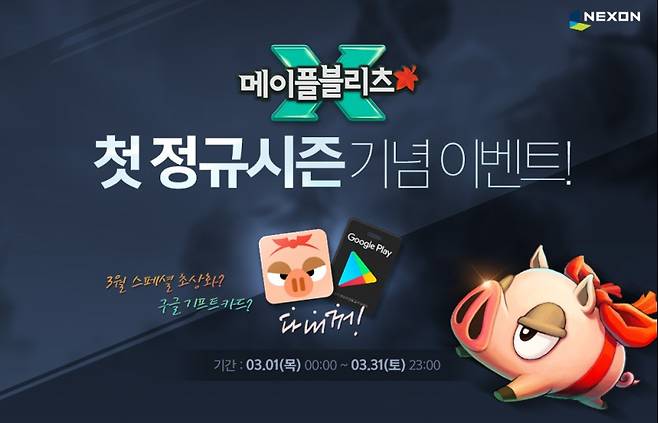 메이플블리츠x 이미지