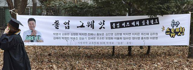 ‘그뤠잇’한 졸업식 날 ‘속상 스튜핏!’이 눈에 들어오는 이유는 무엇일까. 22일 홍익대.