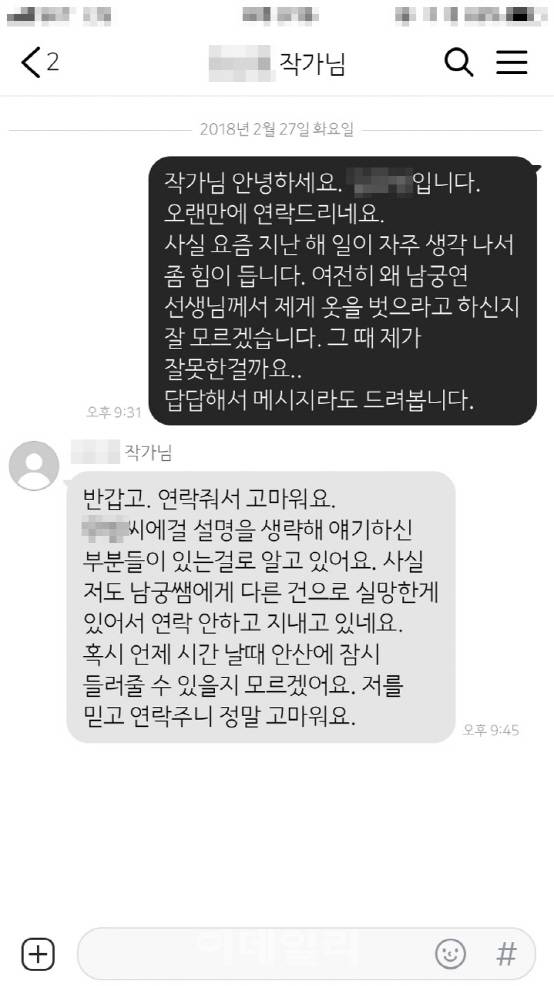 음악인 남궁연의 성추행 의혹을 제기한 피해자 A씨가 당시 현장에 함께 있었던 라디오 방송작가 B씨와 주고 받은 문자 캡처(사진=A씨 제공).