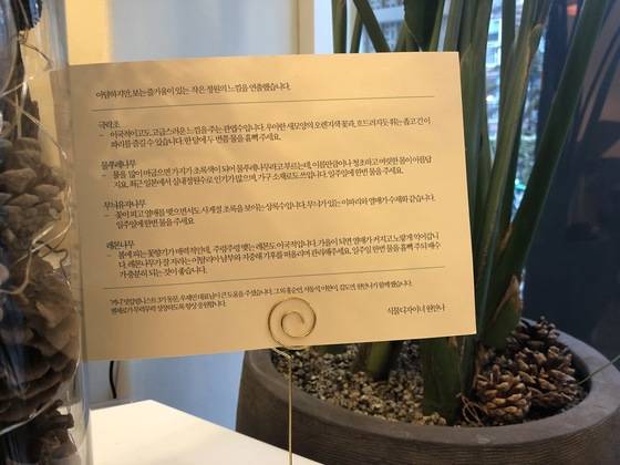 정원을 꾸민 디자이너가 직접 쓴 소갯말.