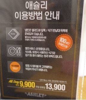 셀프서비스 이용 방법을 안내하는 '애슐리' 이용방법 안내문. [뉴스1]