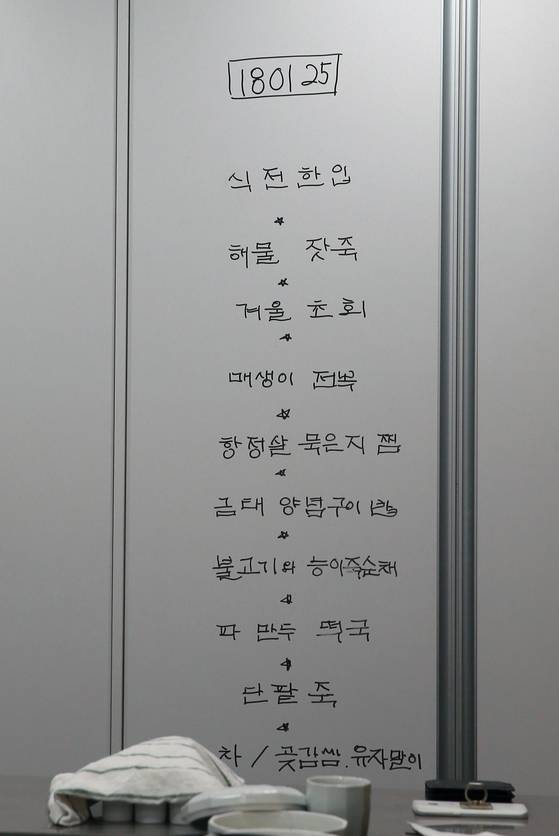 조희숙 선생이 손으로 쓴 지난달 25일 만찬의 10코스 차림표. [사진=임상진 SL안과 원장]