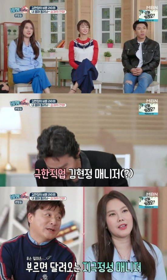 '비행소녀' / 사진=MBN 방송화면 캡처