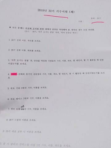 홍익대 응원단 '아사달'의 기수시험 시험지. 응원단을 거쳐간 선배 기수와 이름을 모두 외워야 한다.