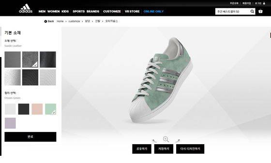 마이 아디다스 서비스를 이용해 만들어본 아디다스 슈퍼스타. 소재부터 각 부분의 컬러, 운동화 끈 등 세부적인 선택이 가능하다. [사진 아디다스 홈페이지 캡처]