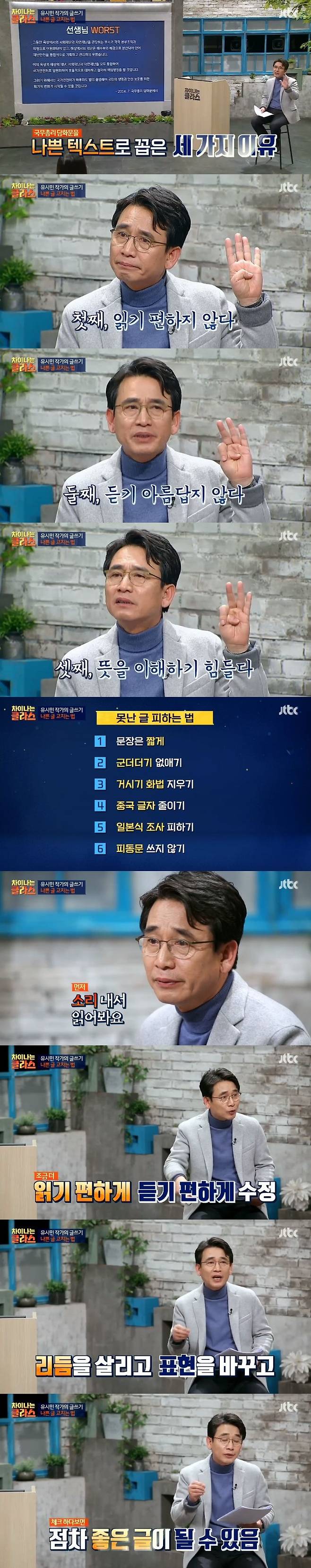 JTBC '차이나는 클라스' 유시민 편