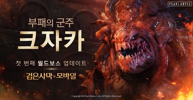 검은사막 모바일 이미지