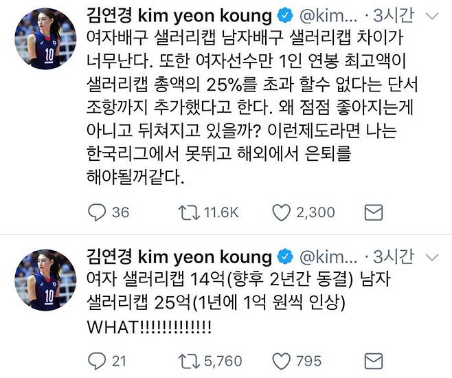 (사진=김연경 SNS 캡쳐)