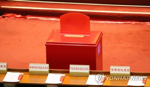전인대 개헌 표결 현장에 설치된 가림막 없는 투표함.[연합DB]