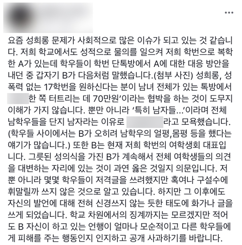 전북 한 사립대학 페이스북 글.