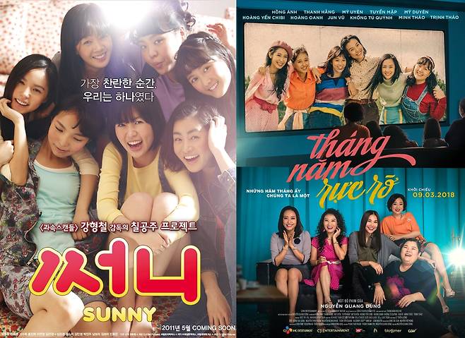 '써니' '고고 시스터즈' 포스터 © News1