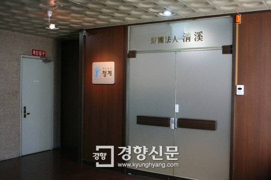 서울 서초동 영포빌딩 내 청계재단 사무실. 정용인 기자