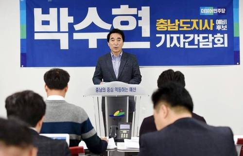 기자간담회하는 박수현 충남지사 예비후보